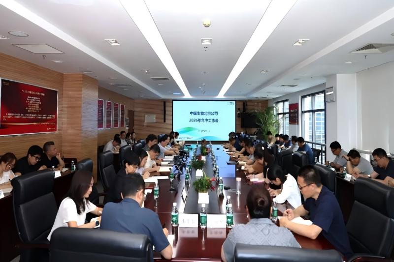 中国生物北京生物制品研究所召开202...
